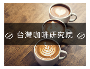 咖啡研究院